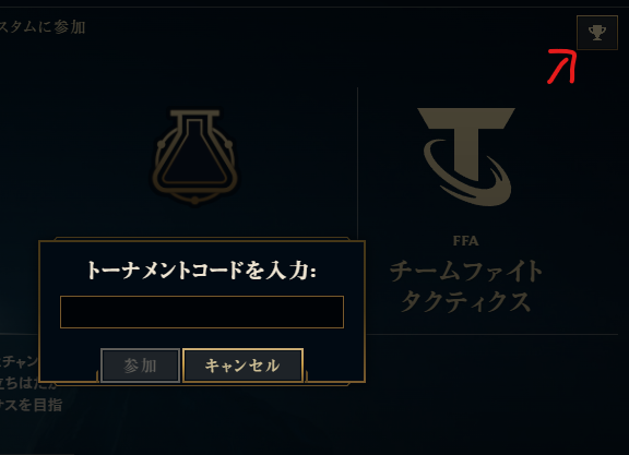 トーナメントコード入力画面